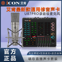 iCON 艾肯 LIVE Console專業錄音多功能調音臺聲卡直播K歌手機電腦通用