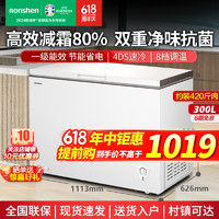 Ronshen 容声 300升大容量冰柜家用一级能效高效