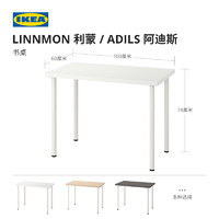 IKEA 宜家 LINNMON利蒙多色书桌书房办公室办公桌现代简约轻奢