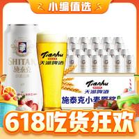 清凉一夏、88VIP：tianhu 天湖啤酒 施泰克 原浆白啤 500ml*24听