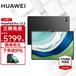 huawei华为平板电脑matepadpro132英寸oled柔性屏144hz星闪连接超薄