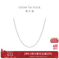 CHOW TAI FOOK 周大福 小版简约O字PT950铂金项链素链 PT162206 40cm