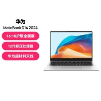 HUAWEI 华为 MateBook D14 2024款 12代酷睿