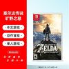 Nintendo 任天堂 Switch 游戏 NS游戏卡带 塞尔达传说 荒野之息 中文 现货
