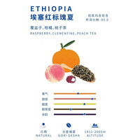 MORSE莫思 红标瑰夏埃塞精品咖啡豆覆盆子柑橘浅烘焙咖啡豆