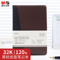 M&G 晨光 文具32K/120张撞色办公笔记本子 会议记录皮面本 普惠型日记本商务