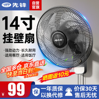 先锋（SINGFUN） 家用璧扇/大风量风扇/电风扇/工业家用壁挂式风扇/工程大风量风扇14吋16吋18吋机械遥控 FB-35-1机械