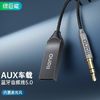 IIano 绿巨能 车载蓝牙接收器AUX发射器3.5mm转USB接口音频无线蓝牙音响