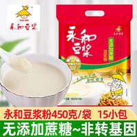 YON HO 永和豆浆 无蔗糖添加豆浆粉450g非无糖营养早餐速溶豆粉