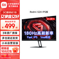Xiaomi 小米 MI） Redmi 23.8英寸红米游戏电竞显示器 G24电脑办公显示屏幕高刷(180Hz/1ms响应)