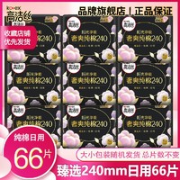 kotex 高洁丝 卫生巾臻选天然纯棉日用夜用组合装超薄防漏学生姨妈巾批发240mm66片