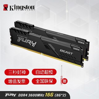 Kingston 金士顿 ddr4内存条 Beast野兽系列 台式机电脑内存条 DDR4 3600 16G 两条（8G*2） 骇客