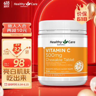 HealthyCare 澳世康 维生素C咀嚼片 高浓度VC 换季少生病 500片 澳洲进口