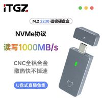 ITGZ NVMe协议2230规格M.2硬盘盒usb3.1磁吸即插即用手机外置便携