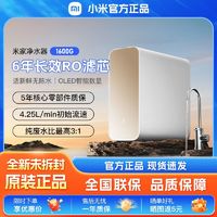百亿补贴：Xiaomi 小米 米家净水器1600G家用厨下式6年RO反渗透自来水过滤直饮净水机