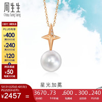 周生生18K玫瑰金Daily Luxe星星钻石珍珠套链 94729U定价