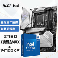 京东百亿补贴：MSI 微星 MPG Z790 EDGE TI刀锋钛MAX WIFI DDR5+i7-14700KF 主板CPU套装