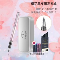 PARKER 派克 威雅XL樱花/欧若拉钢笔礼盒学生礼物签字笔