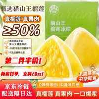 榴猫 猫山王榴莲冰粽54g*6枚 冰皮水晶粽子端午礼盒324克（无礼袋）