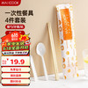 MAXCOOK 美厨 一次性筷子勺子餐具套装 50套包装外卖打包餐具 4合1 MCCU6043