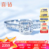 SEAZA 喜钻 白18K金钻石公主方钻戒 女求婚结婚钻石戒指 白18K金20分
