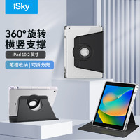 iSky 艾丝凯 iPad9/8/7保护套旋转支架带笔槽10.2英寸适用苹果iPad2021/2020/2019款平板电脑保护壳