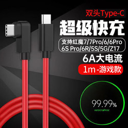 轩邑 努比亚红魔数据线弯头PD120W/100W超级快充充电线适用7/7Pro/6/6r/5g/5s/z20/play 双头Type-C