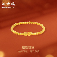 周六福 ZHOU LIU FU5D硬金黄金手串福瑞貔貅黄金手链 定价A1912496 约2.2g 16cm
