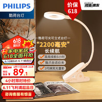 PHILIPS 飞利浦 酷荷 白色LED充电小台灯-4.5w