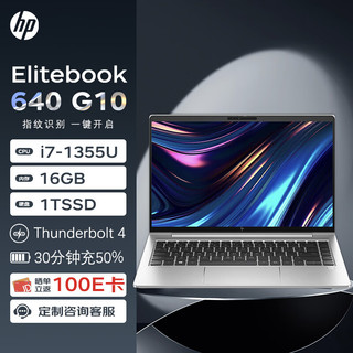 HP 惠普 笔记本 Elitebook 640G10 14英寸商用高端轻薄笔记本办公电脑(i7-1355U 16G 1TSSD FHD W11H)标机