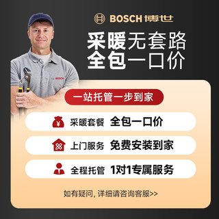 博世（BOSCH）壁挂炉戈林暖气片家用天然气采暖散热片水暖钢制壁挂式全套供暖系统 G7100-24KW+五组暖气片套餐