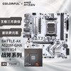 COLORFUL 七彩虹 主板CPU套装 BATTLE-AX A620M-GHA WIFI V14+AMD 7500F