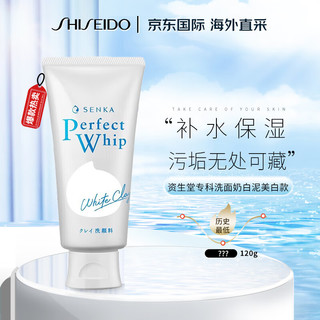 SHISEIDO 资生堂 洗颜专科洗面奶 白泥美白款 120g