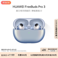 HUAWEI 华为 FreeBuds Pro 3 入耳式真无线动圈主动降噪蓝牙耳机 星河蓝 无线充电