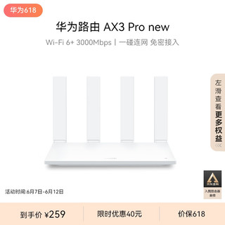 AX3 Pro 双频3000M 千兆家用路由器 WiFi 6 单个装 白色
