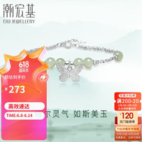 潮宏基S925和田玉银手链女碎银银饰 倾玉 SCS42800016 蝴蝶款链长约16cm