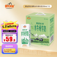 皇氏乳业 摩拉菲尔·清养 水牛纯牛奶 250ml*12盒