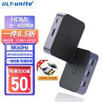 ULT-unite 优籁特 HDMI切换器2.1版三进一出一进三出8K60Hz高清视频分配器