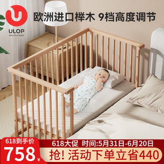 ULOP 优乐博 榉木婴儿床实木多功能床可移动拼接宝宝床无漆0-3岁新生儿bb睡床 婴儿床不含储物板