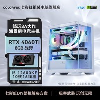百亿补贴：COLORFUL 七彩虹 RTX4060Ti主机i5 12600KF游戏电竞高配台式电脑diy组装机