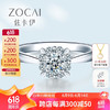ZOCAI 佐卡伊 花火系列 W80152T 女士时尚18K白金钻石戒指 33分 SI F-G 15号