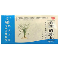 SAKURA 樱花牌 养阴清肺丸 9g*10丸/盒