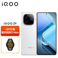 今日必买：vivo iQOO Z9 8G+256GB 星芒白 6000mAh 超薄蓝海电池144Hz防频闪护眼屏电竞手机