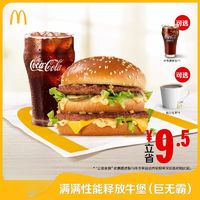 McDonald's 麦当劳 满满性能释放牛堡巨无霸套餐 单次券