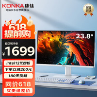 KONKA 康佳 一体机电脑23.8英寸高清屏12代N100办公商用台式主机(N100 16G 512GSSD 双频WiFi)