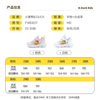 B.Duck小黄鸭儿童运动鞋夏季透气网面鞋女童鞋休闲宝宝鞋 白色 26码  适合脚长15.4-15.9cm