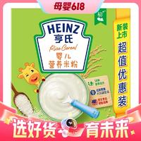 今日必买：Heinz 亨氏 五大膳食系列 米粉 1段 原味 400g