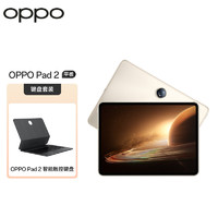OPPO Pad 2 平板 11.61英寸2.8K超高清大屏 8GB+128GB 光羽金 办公学习娱乐游戏平板电脑
