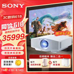 sony索尼vplxw5000激光投影仪家用真4khdr家庭影院超高清投影机白色