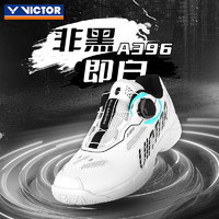 VICTOR 威克多 羽毛球鞋胜利全面型旋钮防滑耐磨透气运动鞋 A396 白色 42
